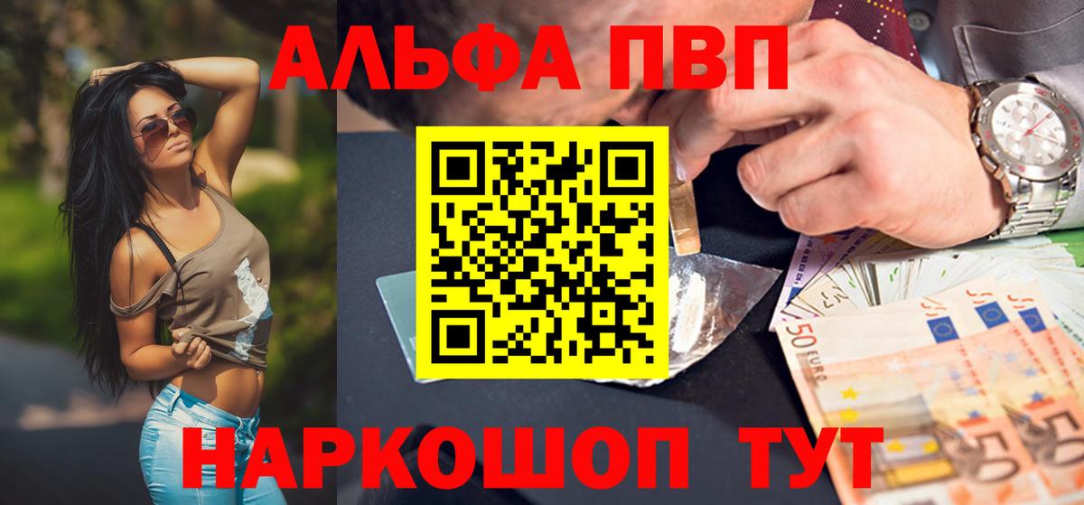 A-PVP Соль  Вход с VPN  Похвистнево  что такое наркотик  А ПВП  A PVP кристаллы  APVP кристаллы 