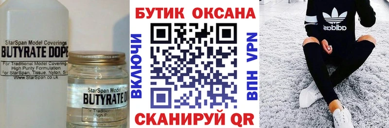 Бутират GHB  Похвистнево 