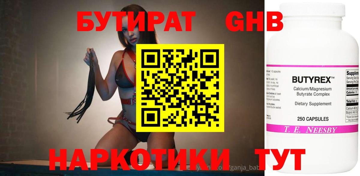 Похвистнево  Бутират  Вход с VPN  Бутират GHB 