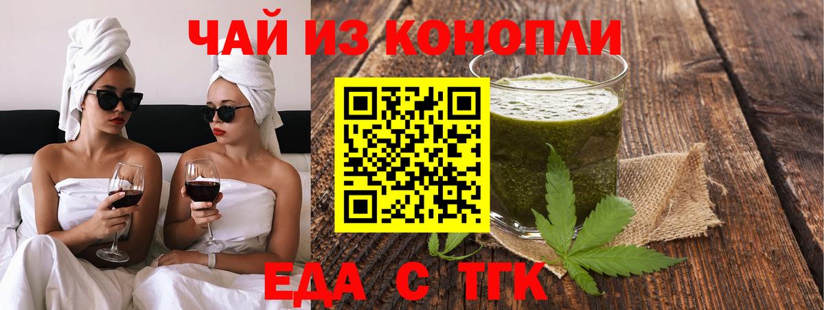 Еда ТГК конопля  Вход с VPN  Похвистнево 