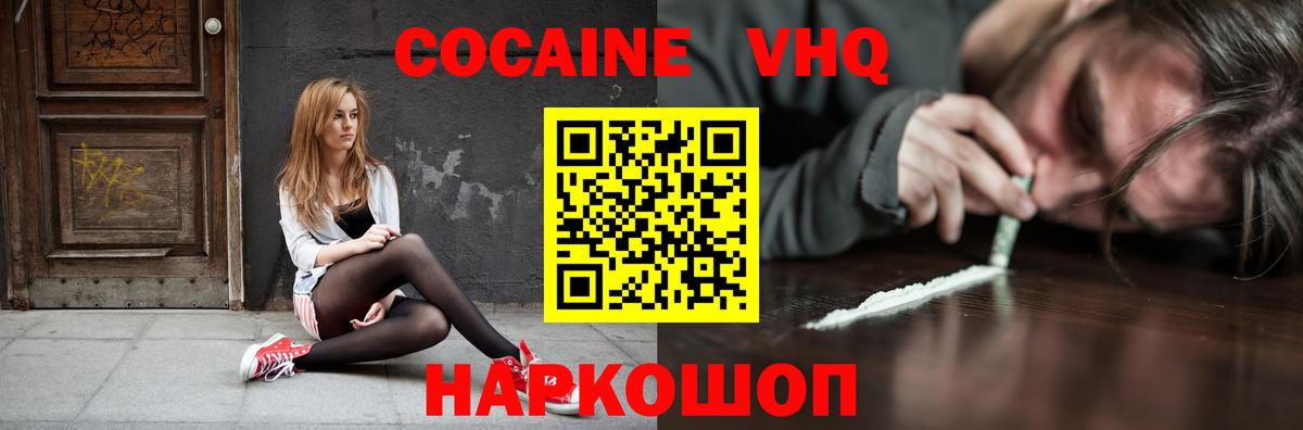 КОКАИН 98%  Вход с VPN  Похвистнево  КОКАИН FishScale 
