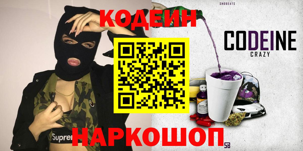 Похвистнево  Кодеин Purple Drank  Вход с VPN 