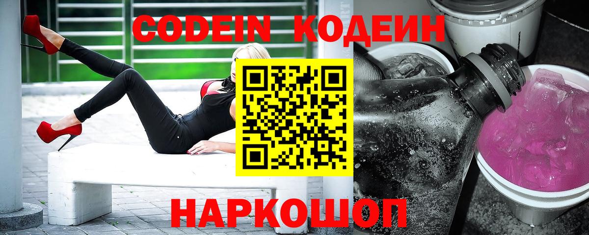 Кодеиновый сироп Lean напиток Lean (лин) Похвистнево