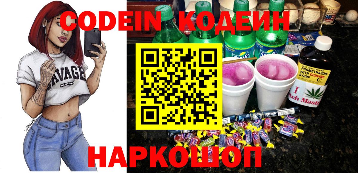 Кодеиновый сироп Lean Purple Drank  Вход с VPN  Codein Purple Drank  Похвистнево 