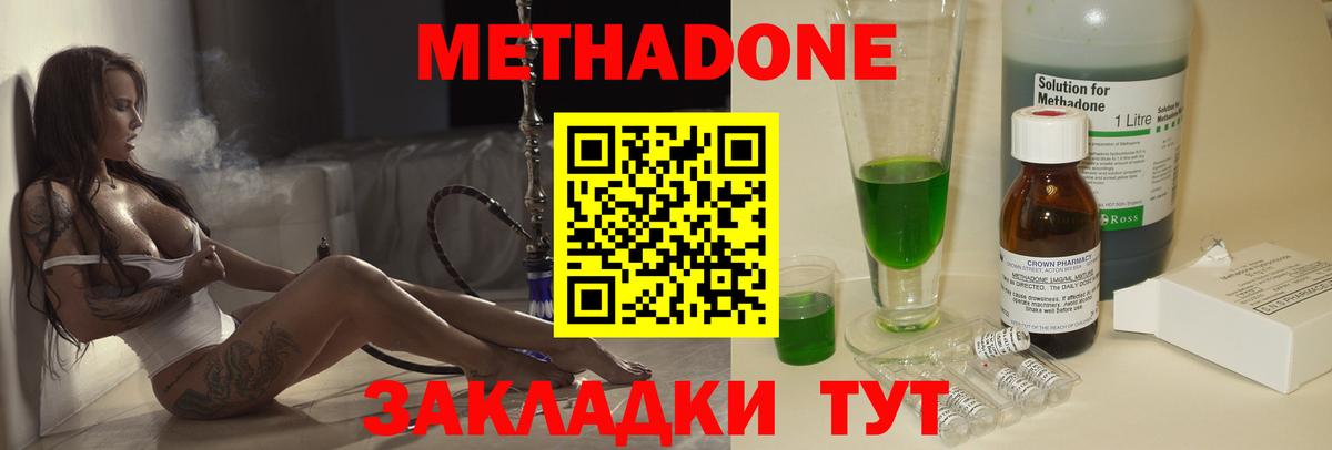 Метадон methadone  Вход с VPN  Похвистнево 