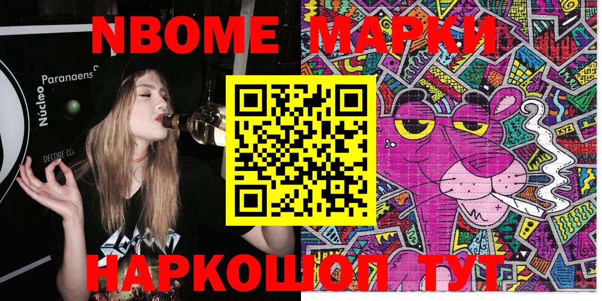 Похвистнево  Марки NBOMe 1,8мг  Вход с VPN 